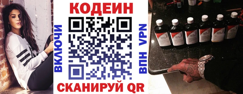 Кодеиновый сироп Lean Purple Drank Спасск